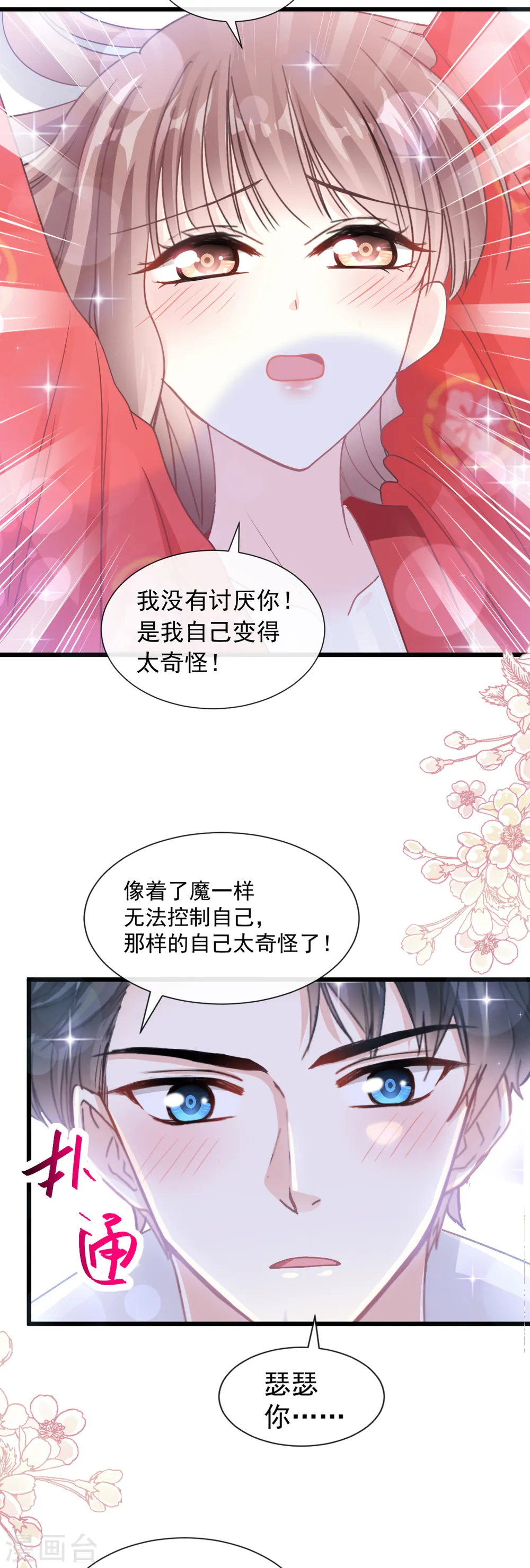 第94话 爱上一个人的心情 第6页