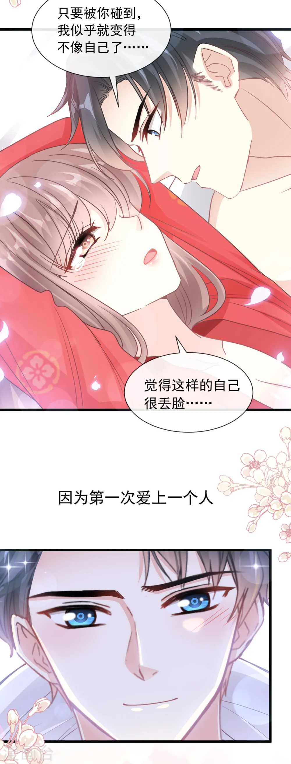 第94话 爱上一个人的心情 第7页