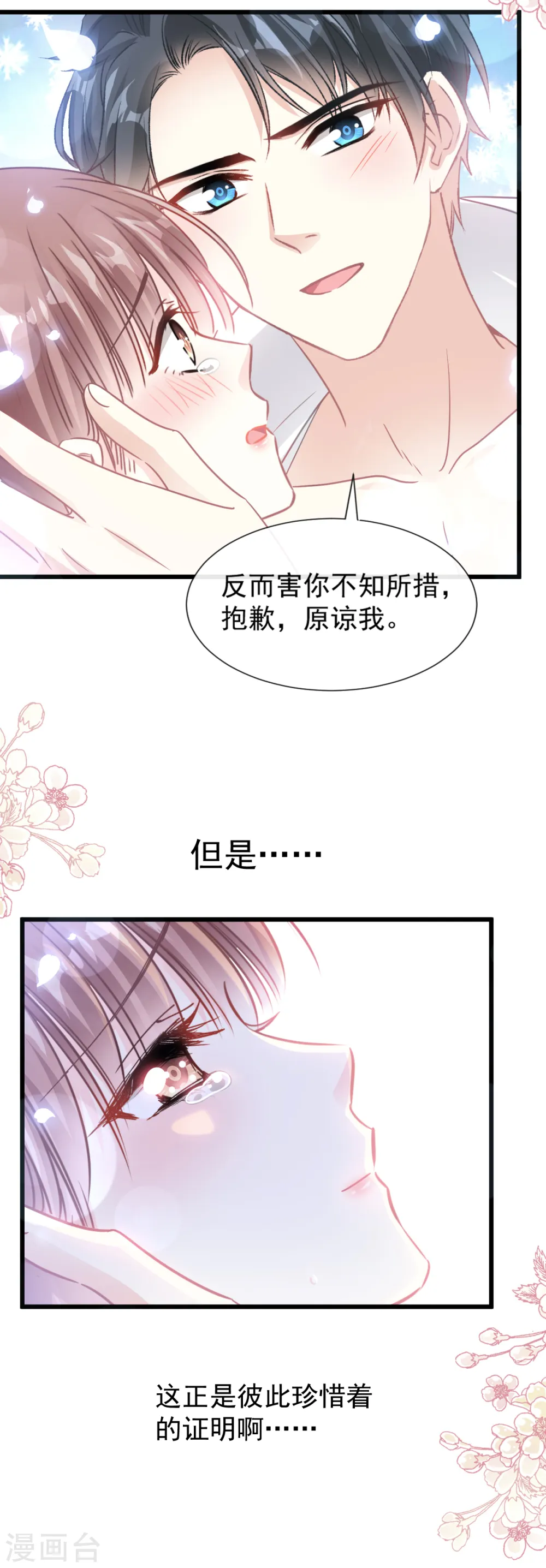 第94话 爱上一个人的心情 第9页