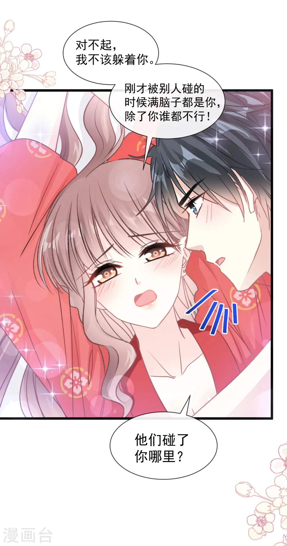第94话 爱上一个人的心情 第10页