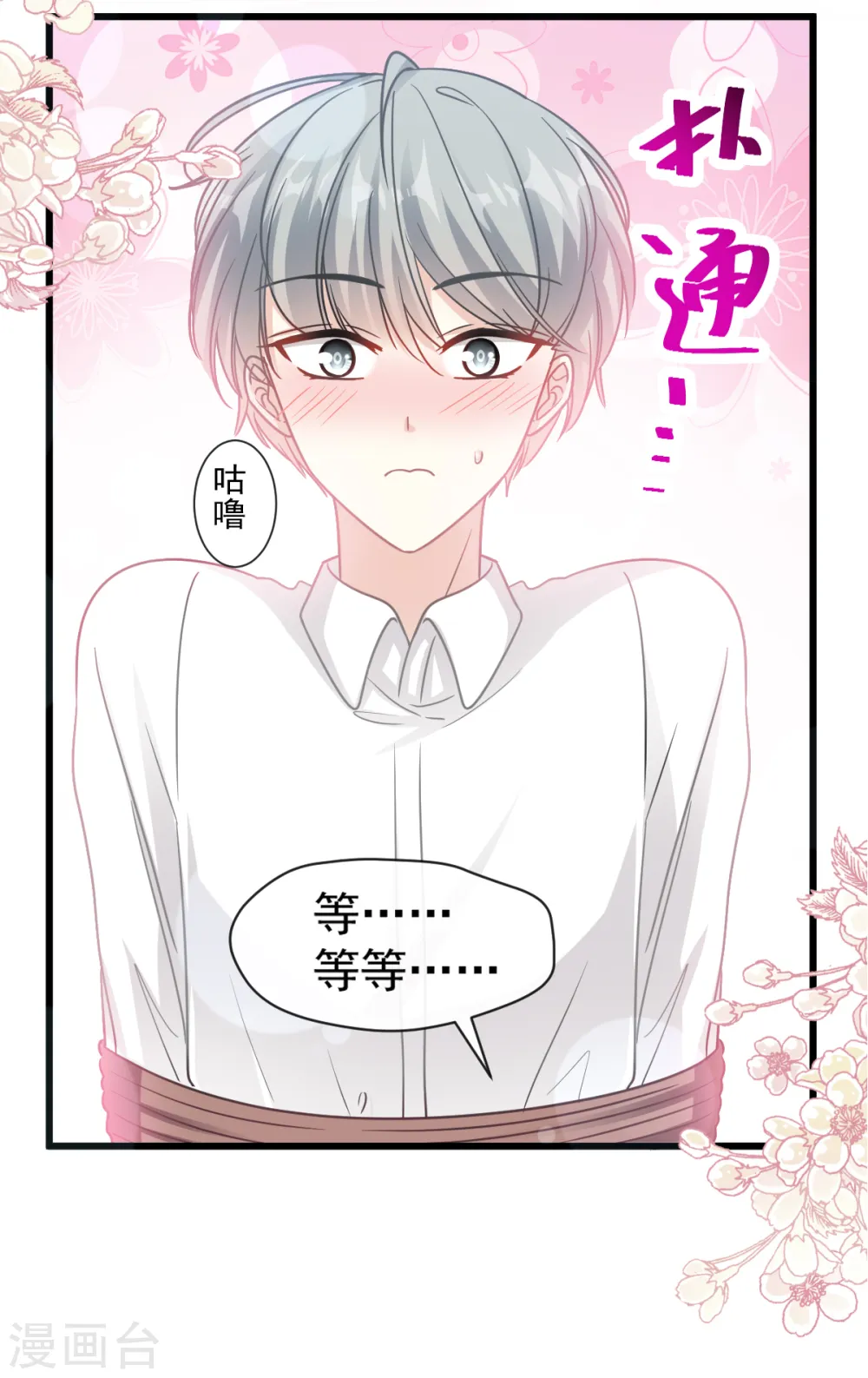 第94话 爱上一个人的心情 第11页