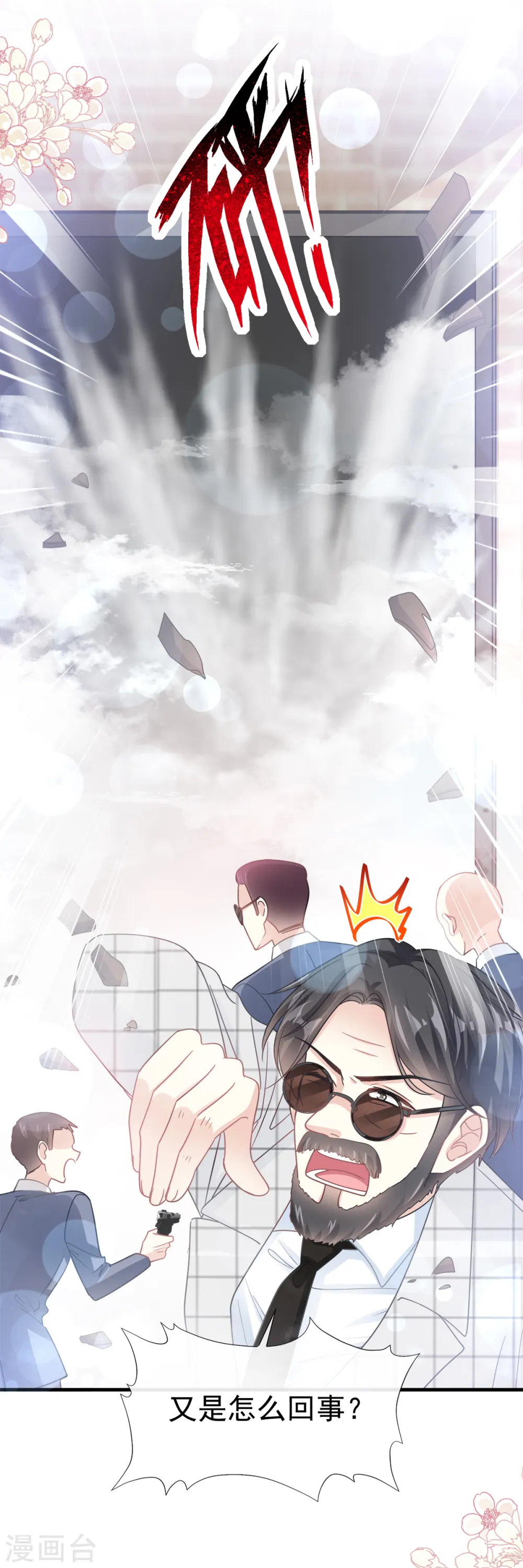 第94话 爱上一个人的心情 第12页