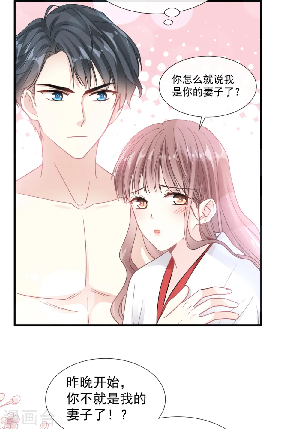 第94话 爱上一个人的心情 第15页