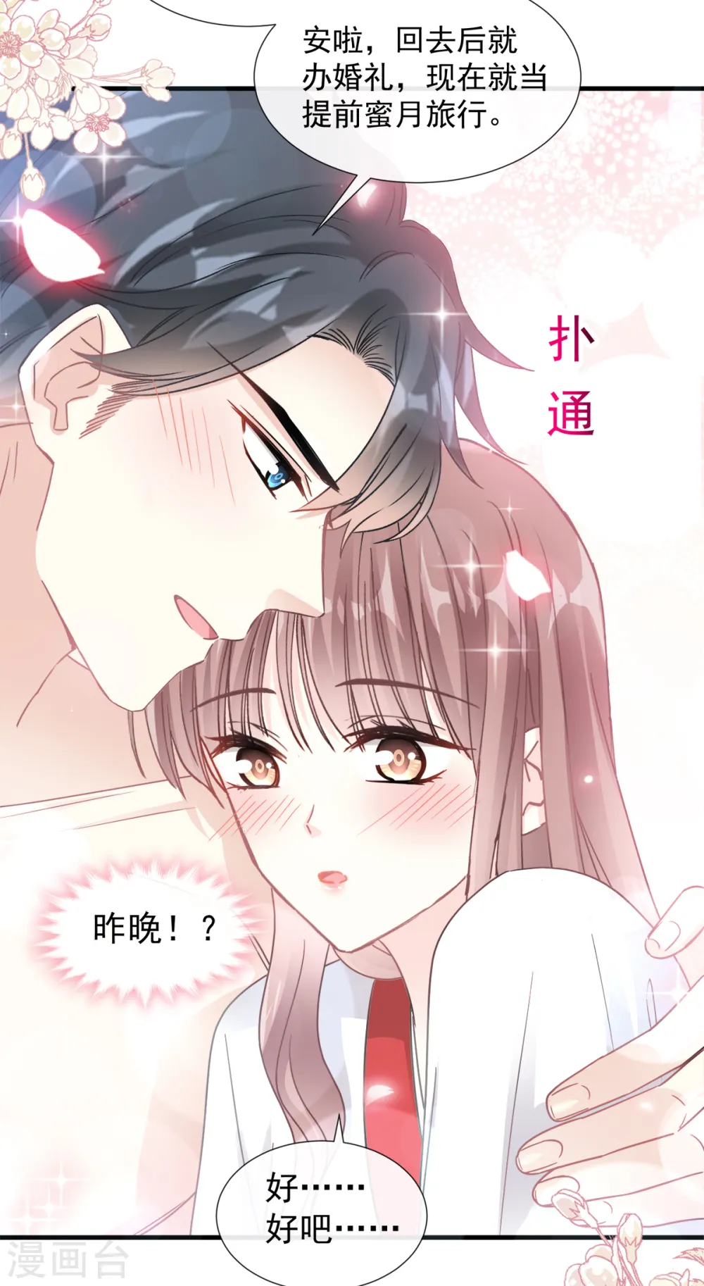 第94话 爱上一个人的心情 第16页