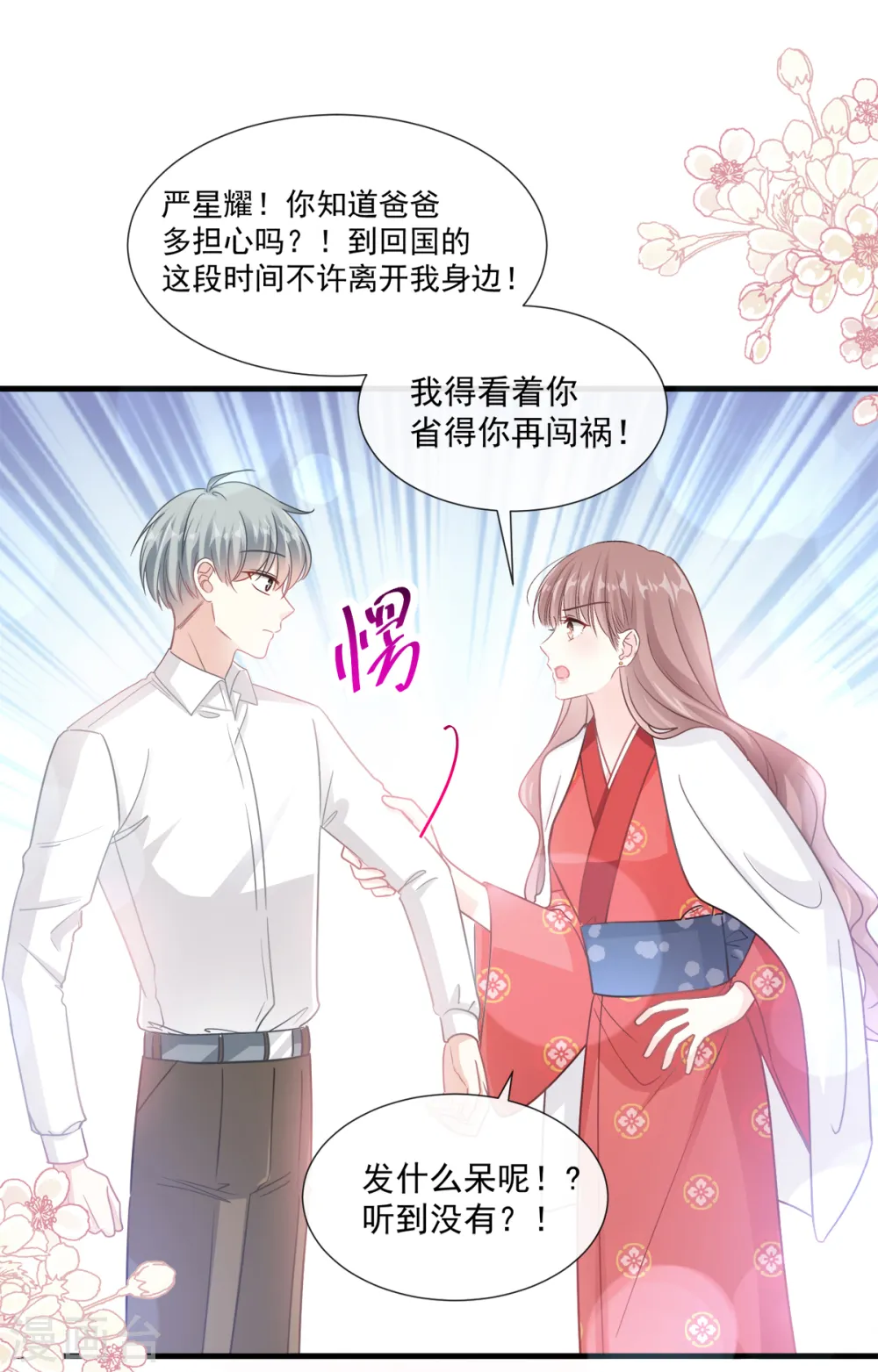 第94话 爱上一个人的心情 第18页