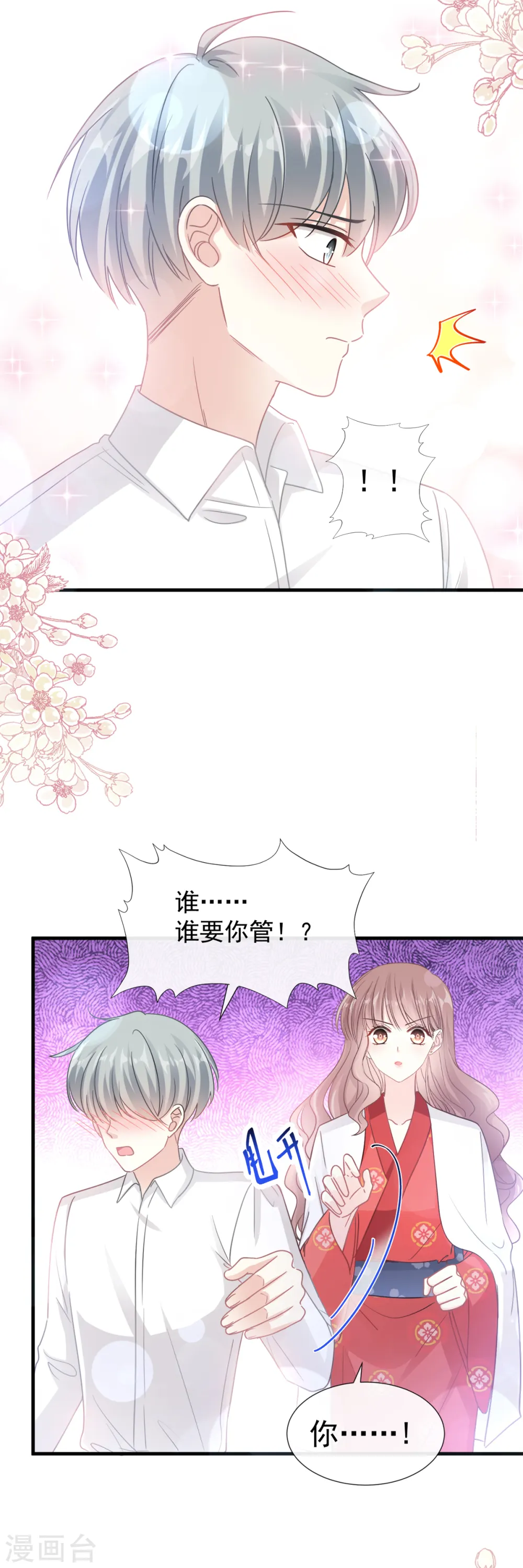 第94话 爱上一个人的心情 第19页
