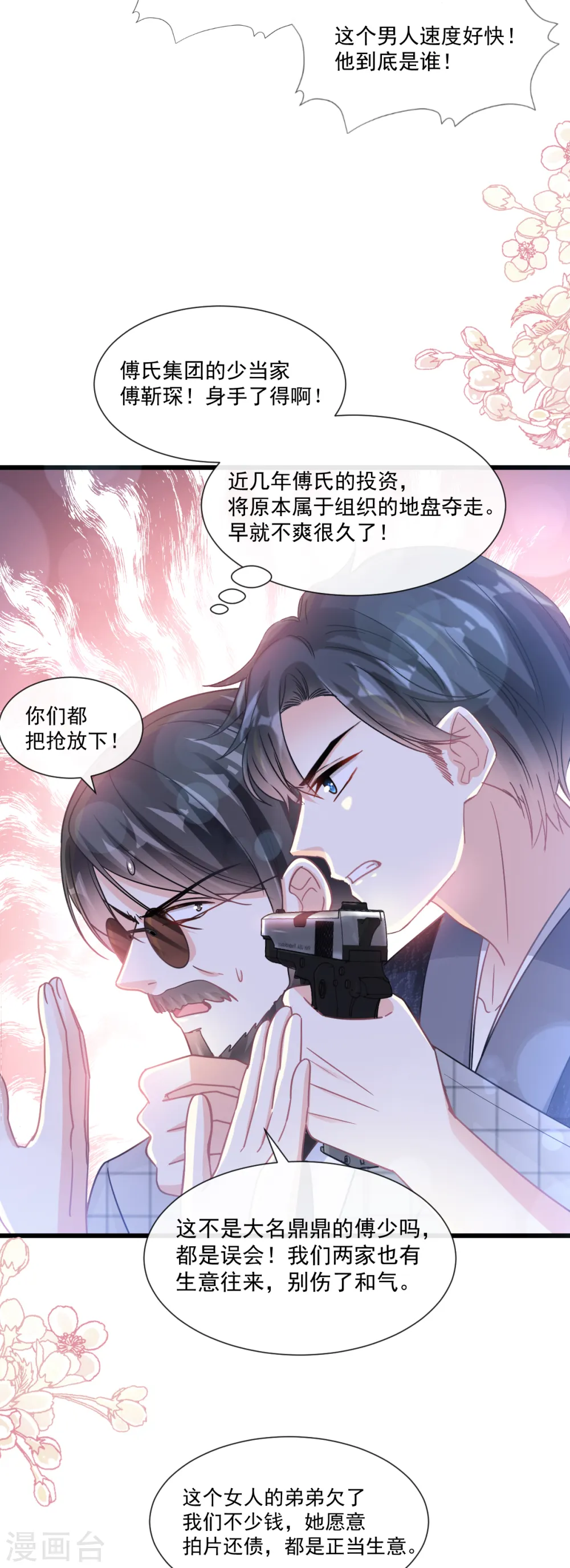 第93话 我来当男演员 第6页