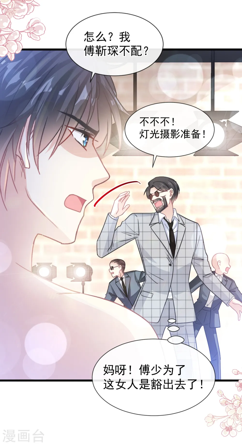 第93话 我来当男演员 第13页