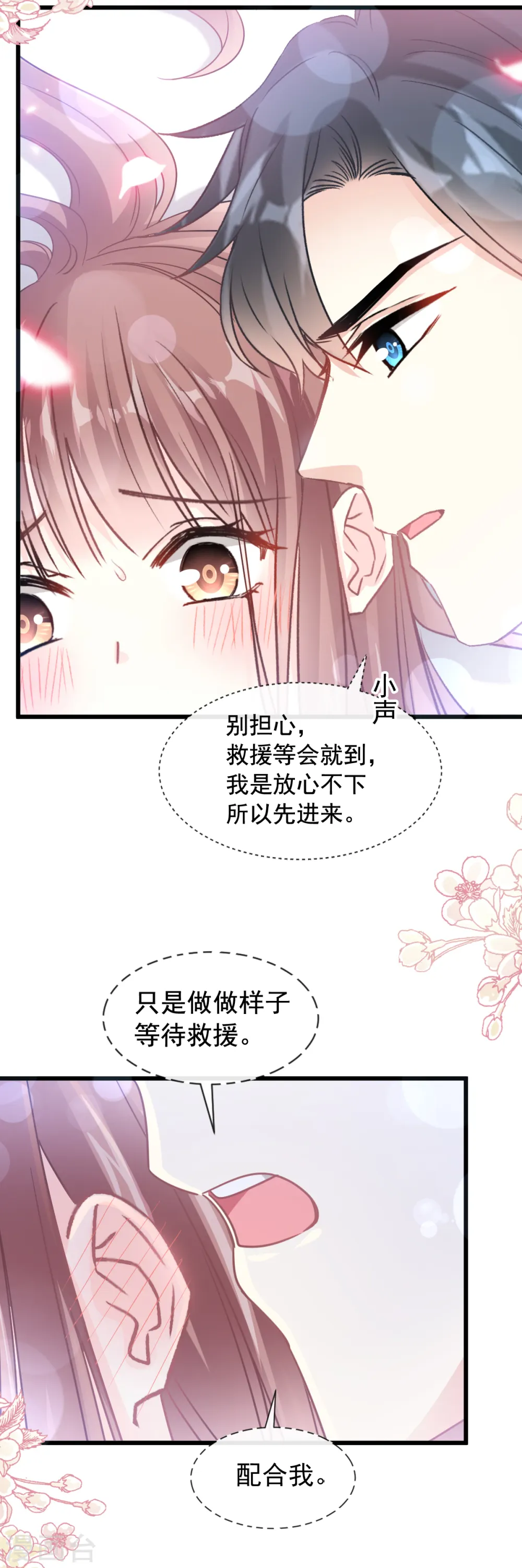 第93话 我来当男演员 第15页