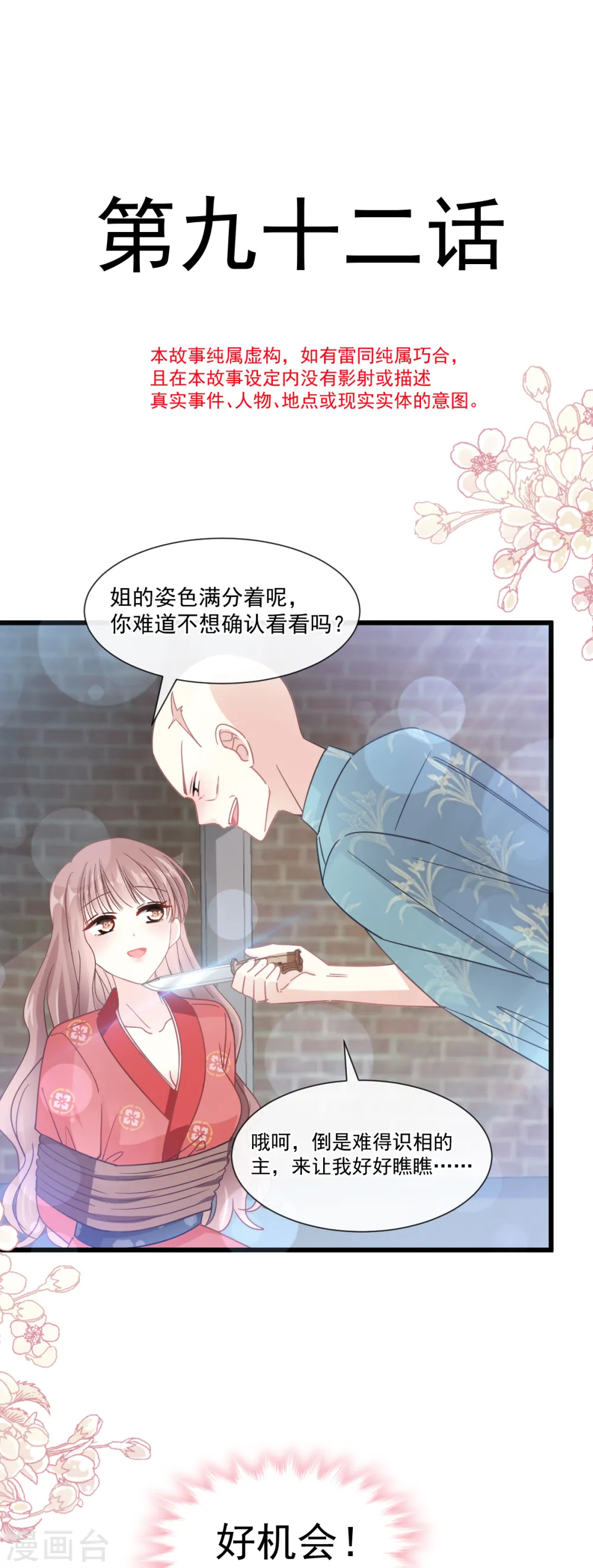 第92话 把我的女人交出来 第2页
