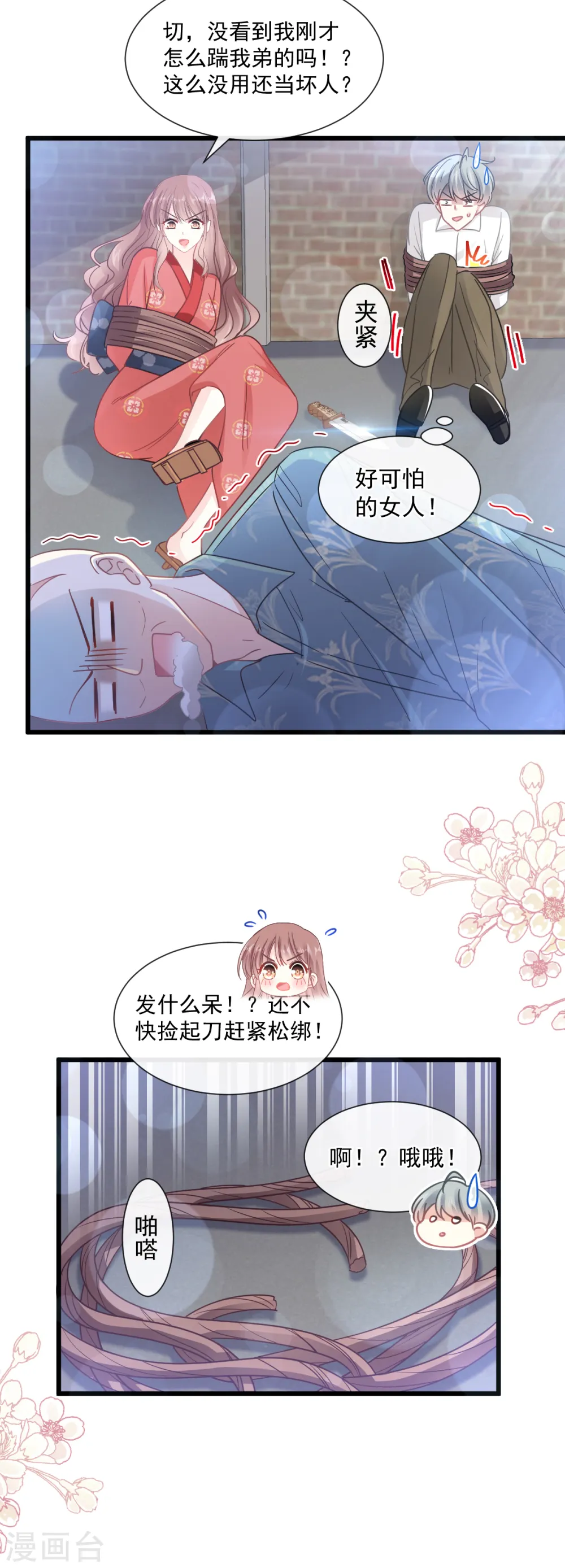 第92话 把我的女人交出来 第4页