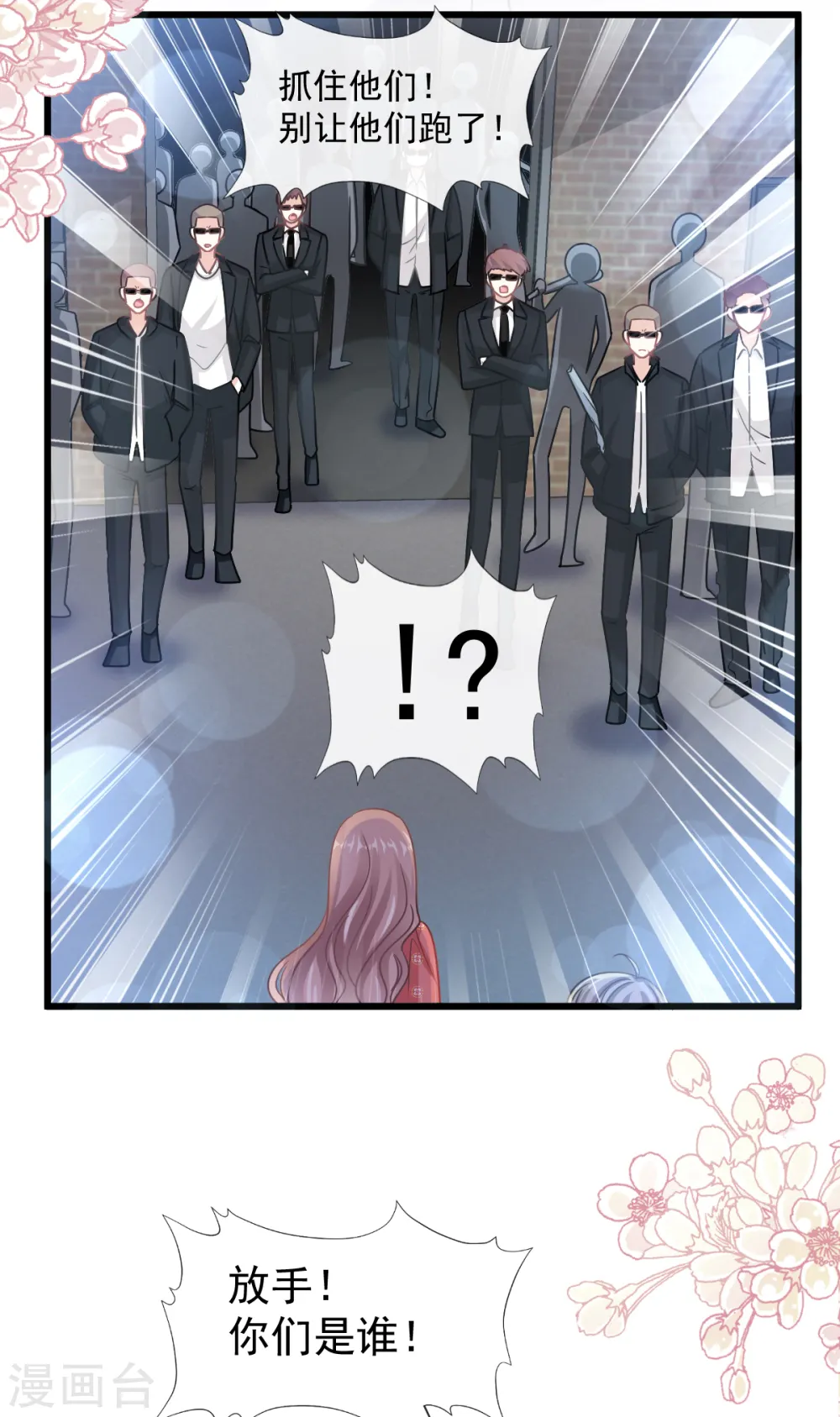 第92话 把我的女人交出来 第8页
