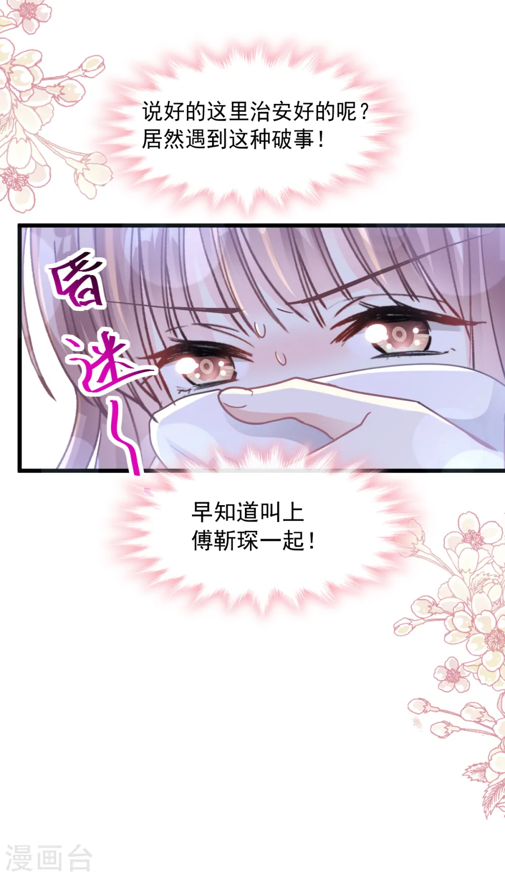第92话 把我的女人交出来 第10页