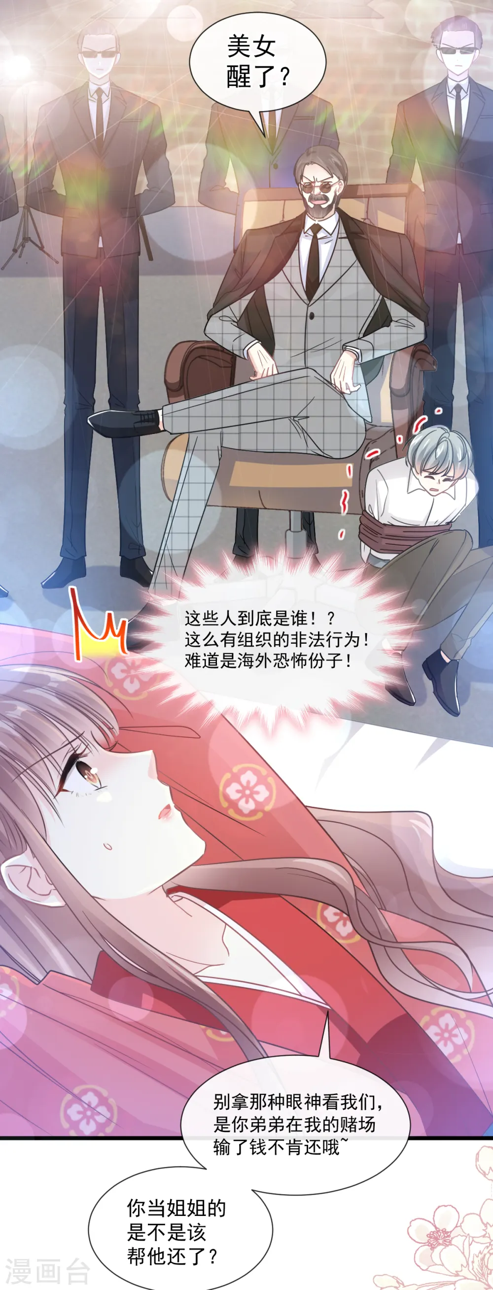 第92话 把我的女人交出来 第12页