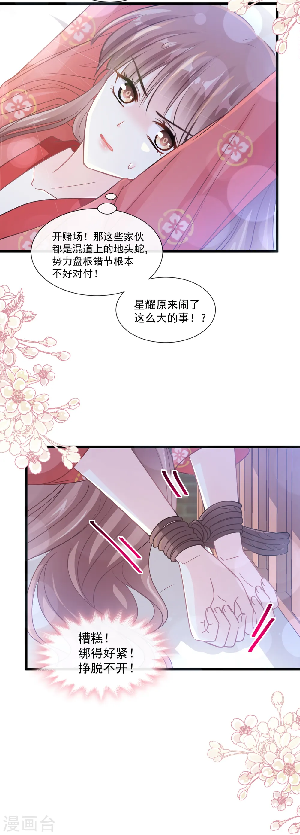 第92话 把我的女人交出来 第13页