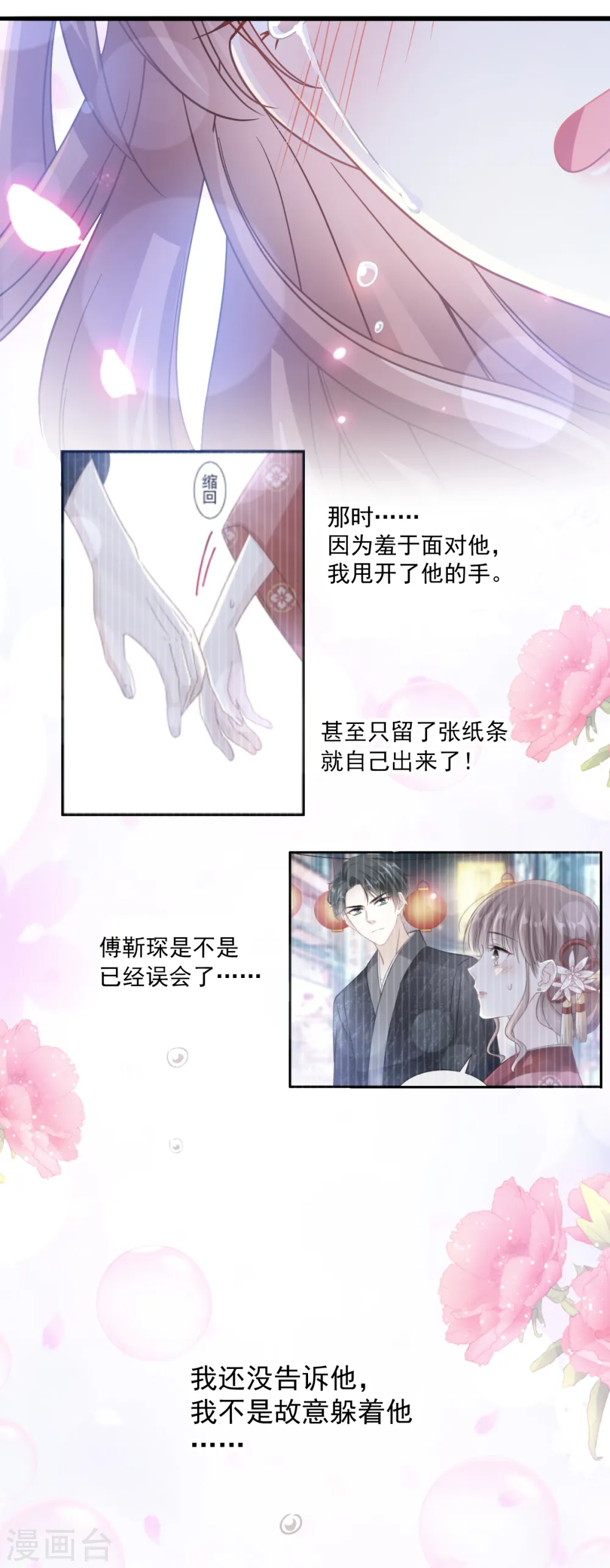 第92话 把我的女人交出来 第15页
