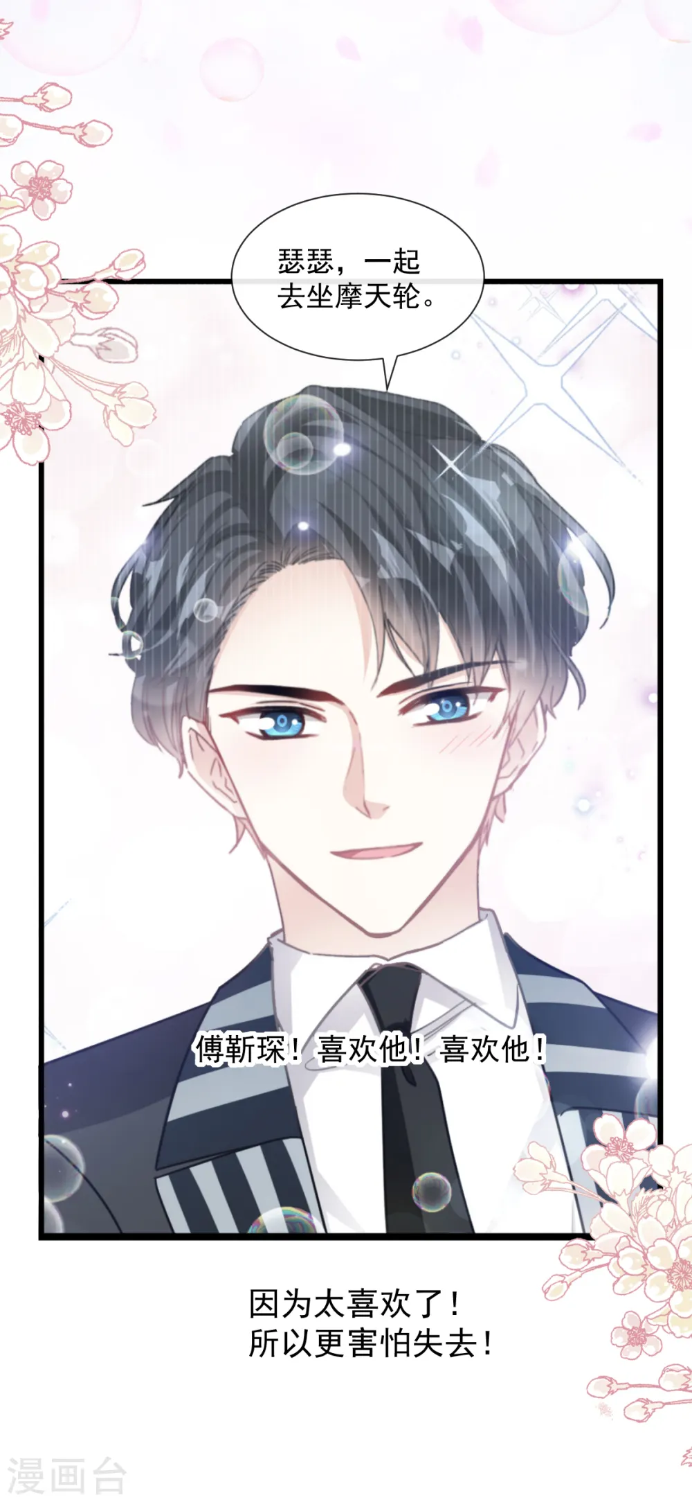 第92话 把我的女人交出来 第16页