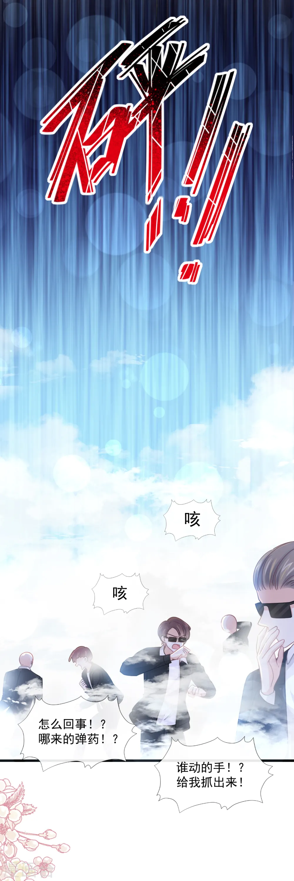 第92话 把我的女人交出来 第17页