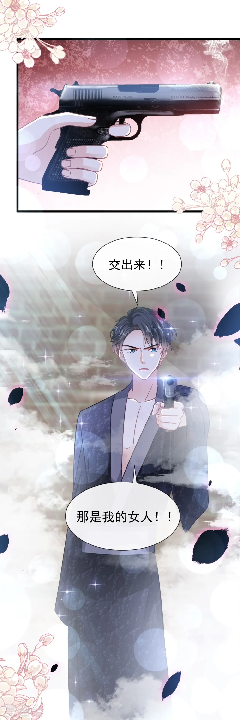 第92话 把我的女人交出来 第18页