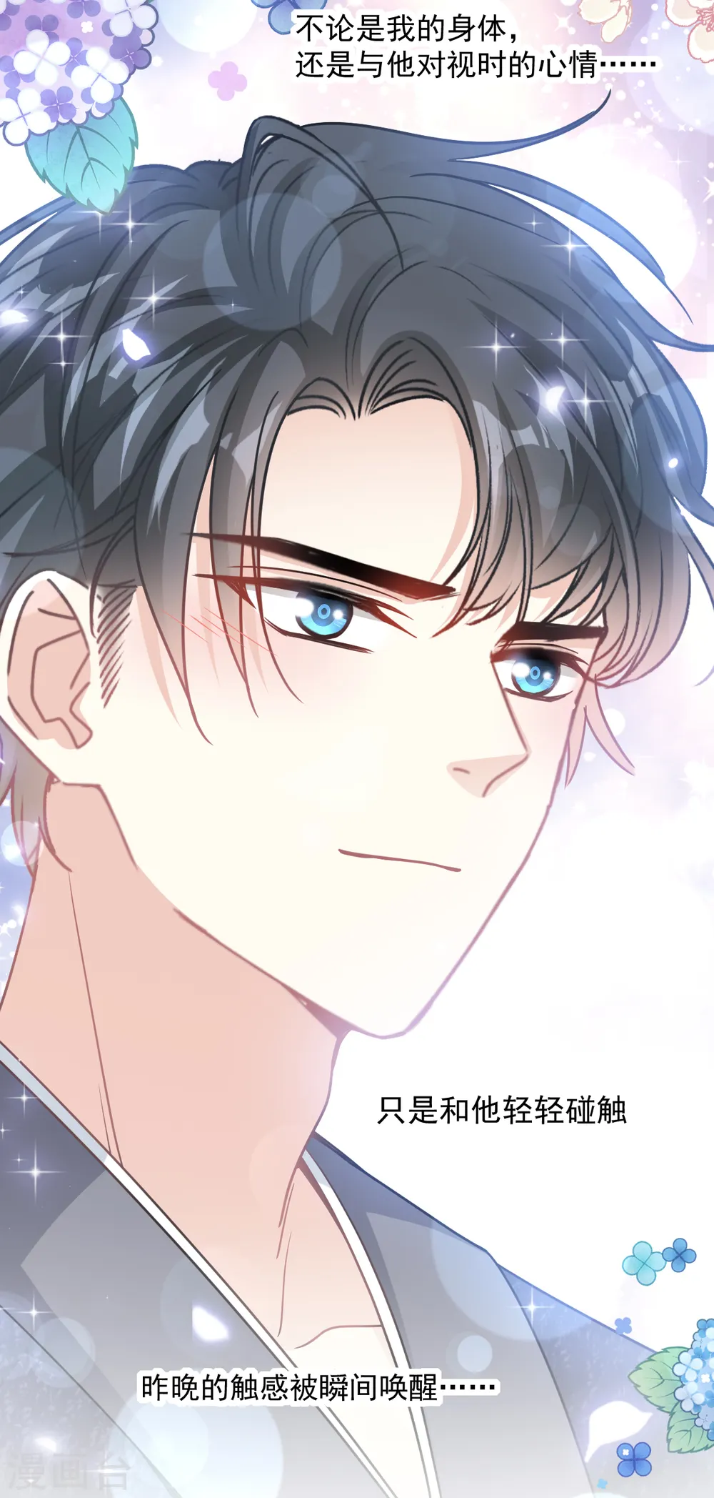第91话 今晚还想推开的门 第2页