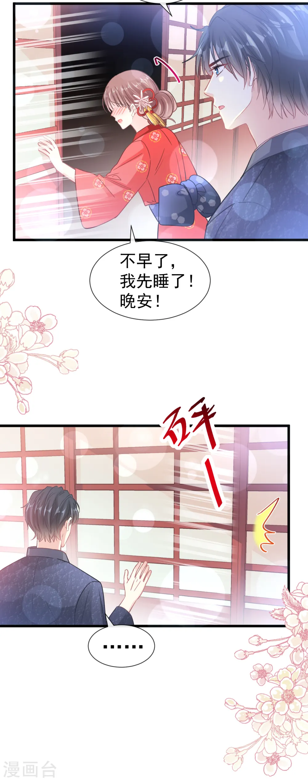 第91话 今晚还想推开的门 第5页