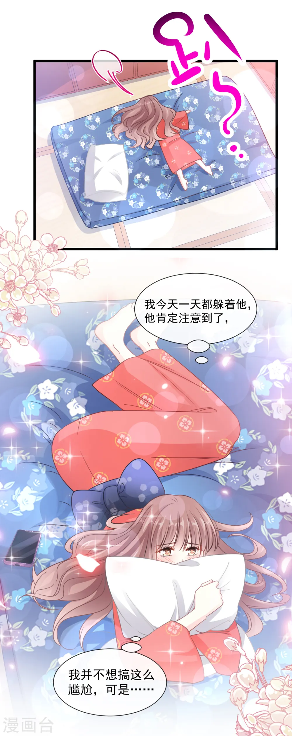 第91话 今晚还想推开的门 第6页
