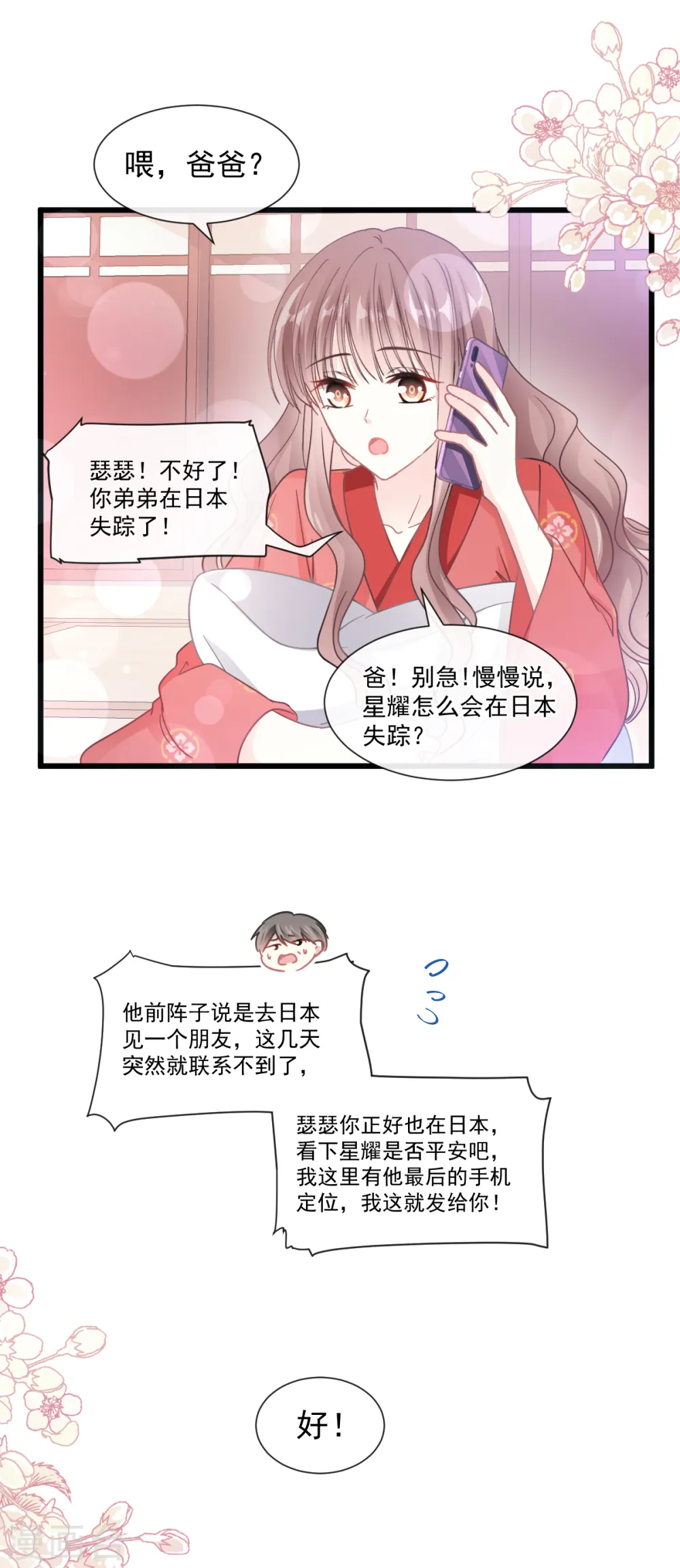 第91话 今晚还想推开的门 第12页