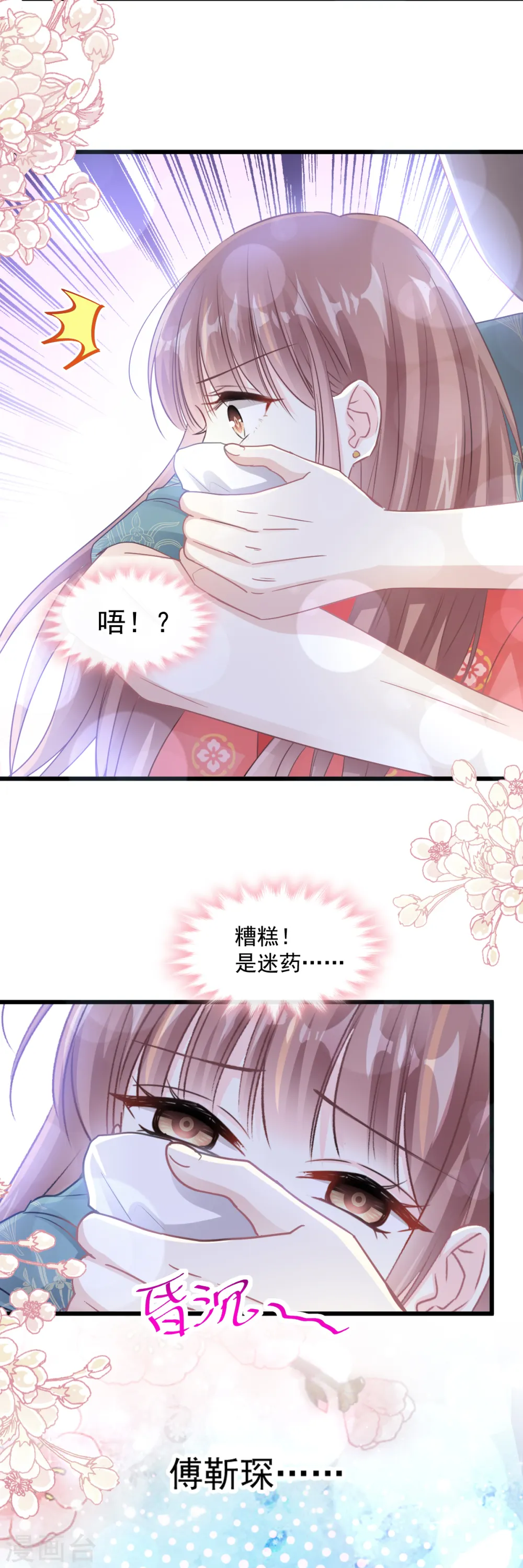 第91话 今晚还想推开的门 第15页