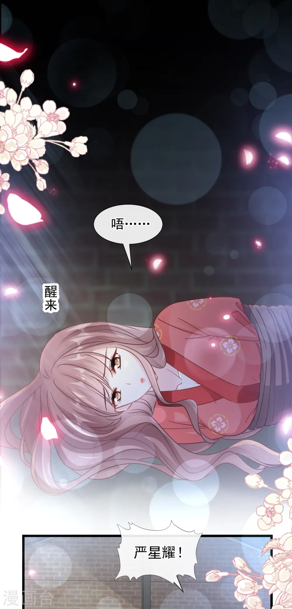 第91话 今晚还想推开的门 第17页