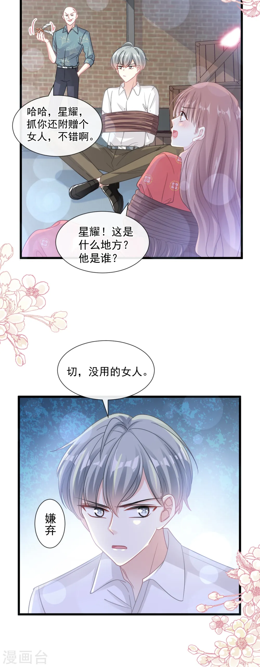 第91话 今晚还想推开的门 第18页