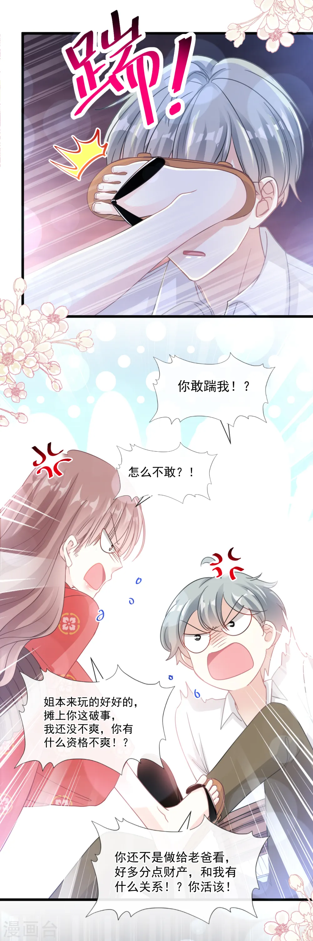 第91话 今晚还想推开的门 第19页
