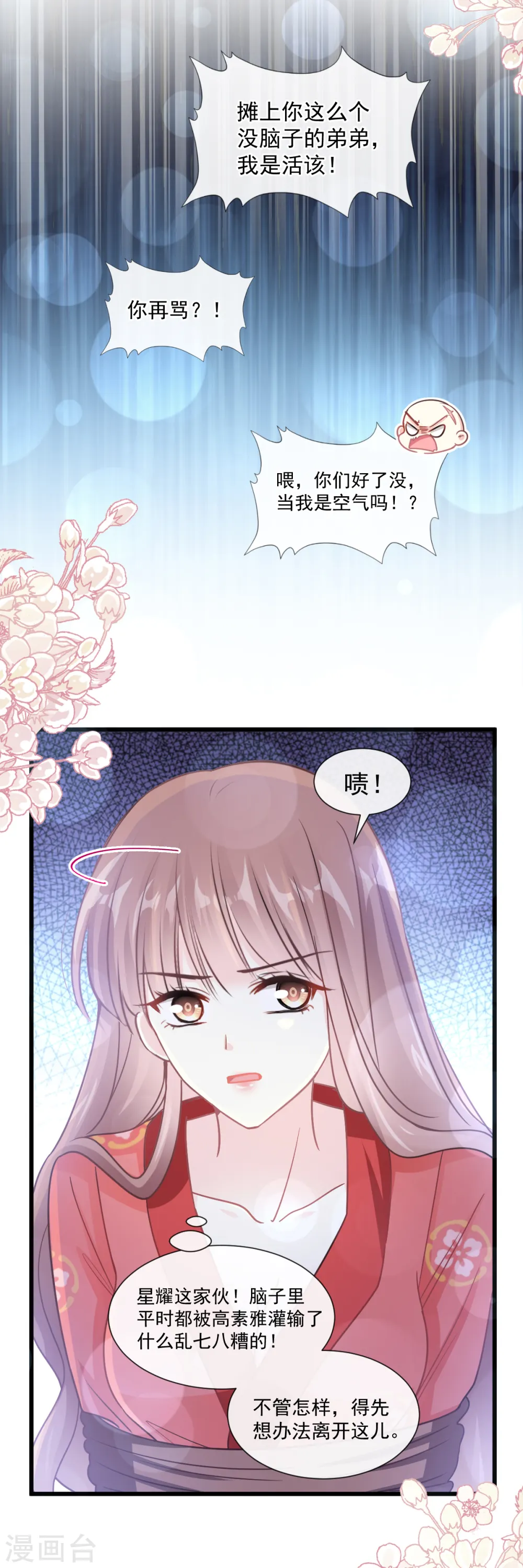 第91话 今晚还想推开的门 第20页