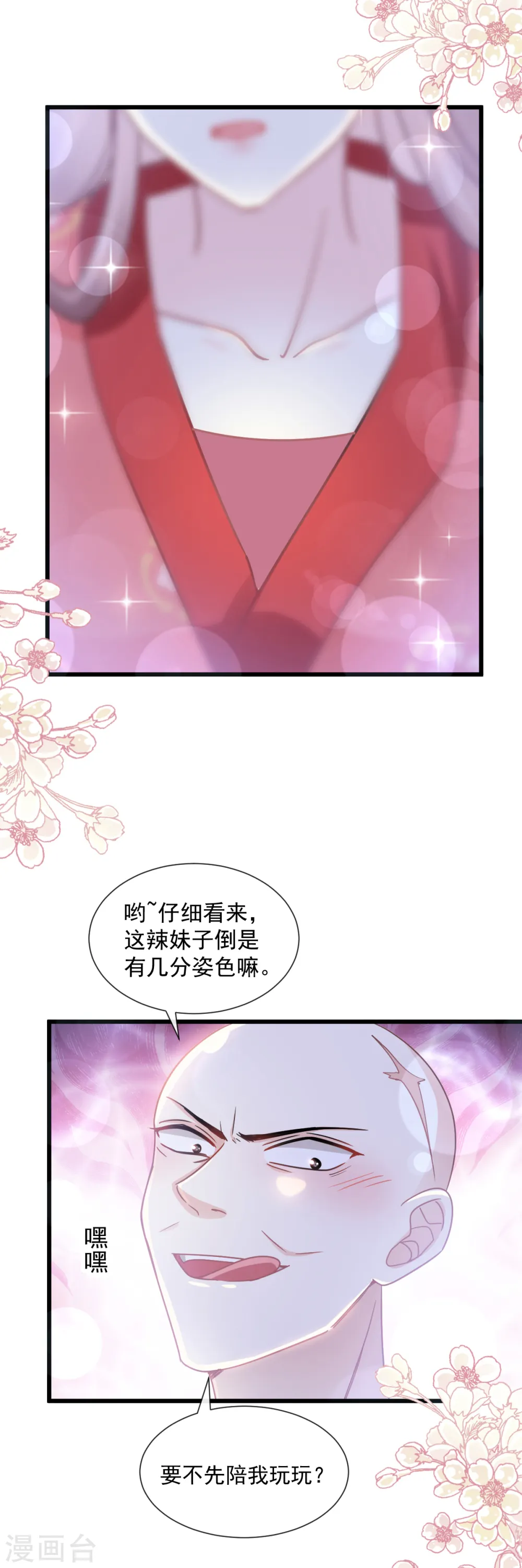 第91话 今晚还想推开的门 第21页