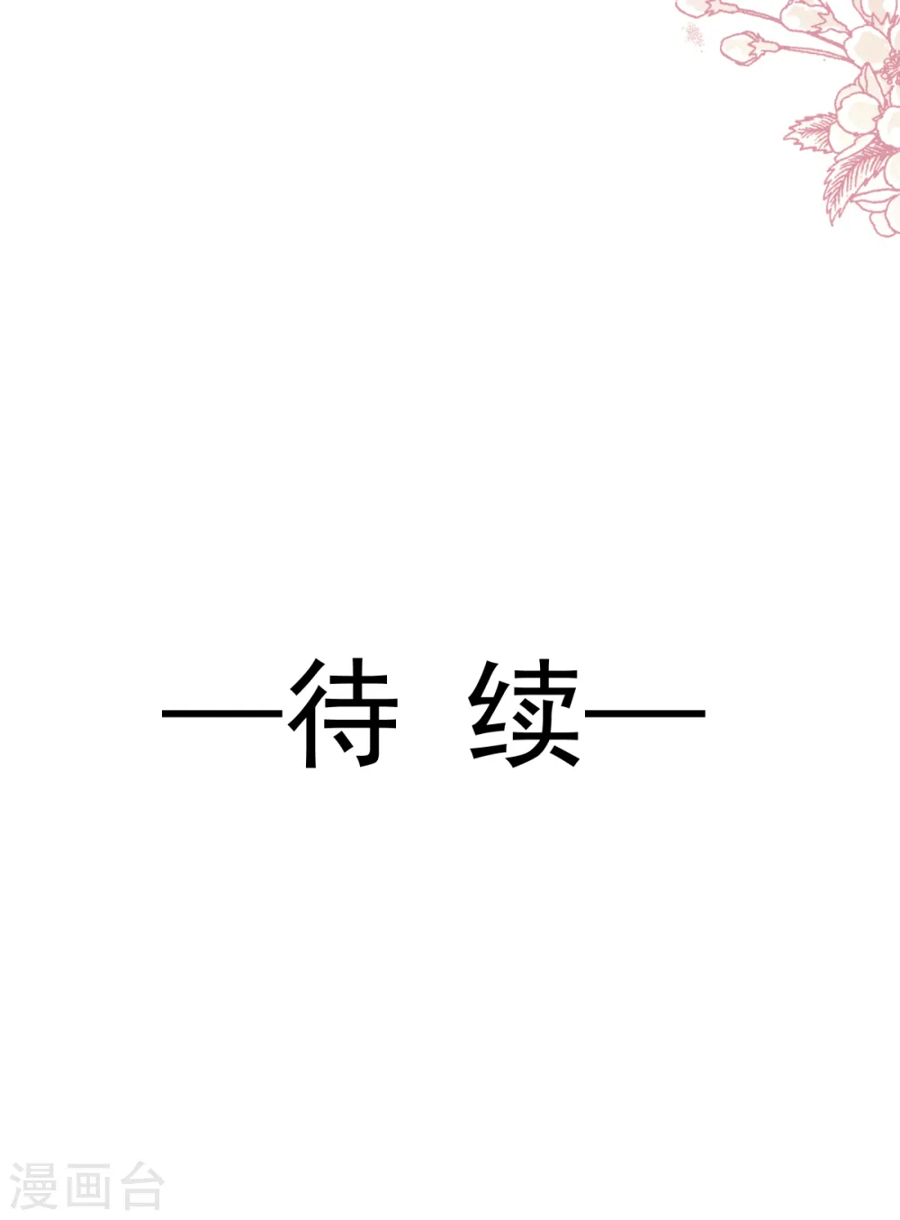 第91话 今晚还想推开的门 第22页