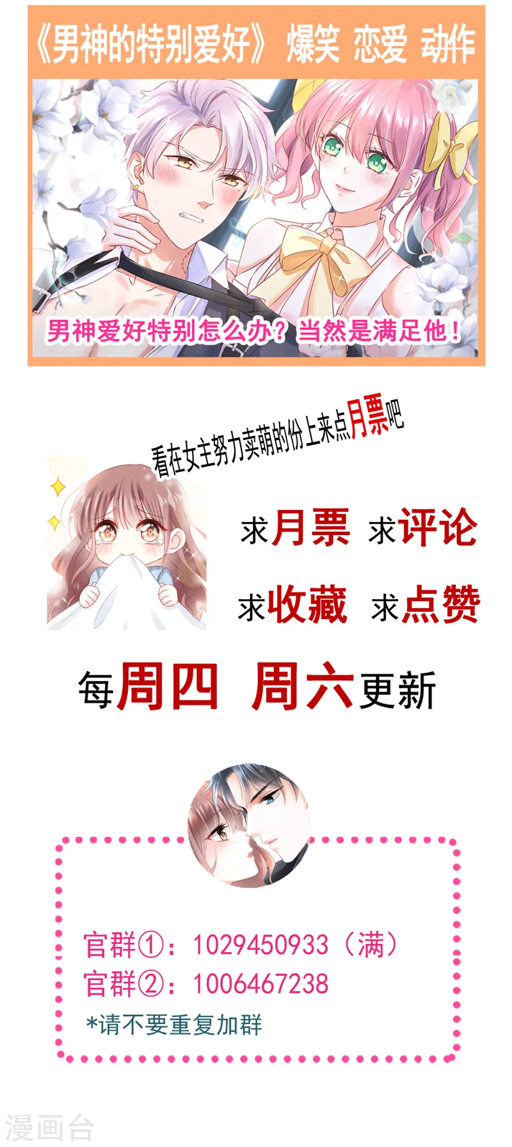 第91话 今晚还想推开的门 第24页
