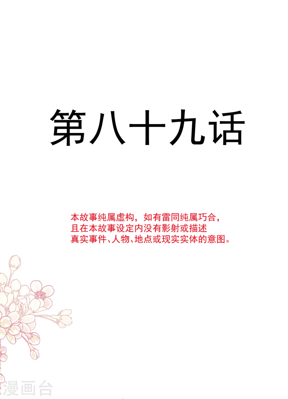 第89话 野兽的本性 第2页