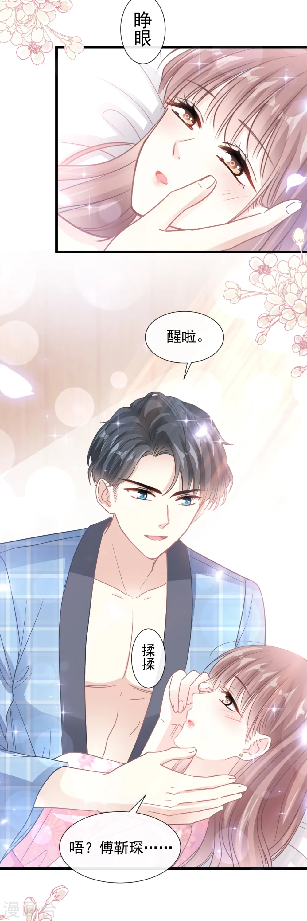 第89话 野兽的本性 第5页
