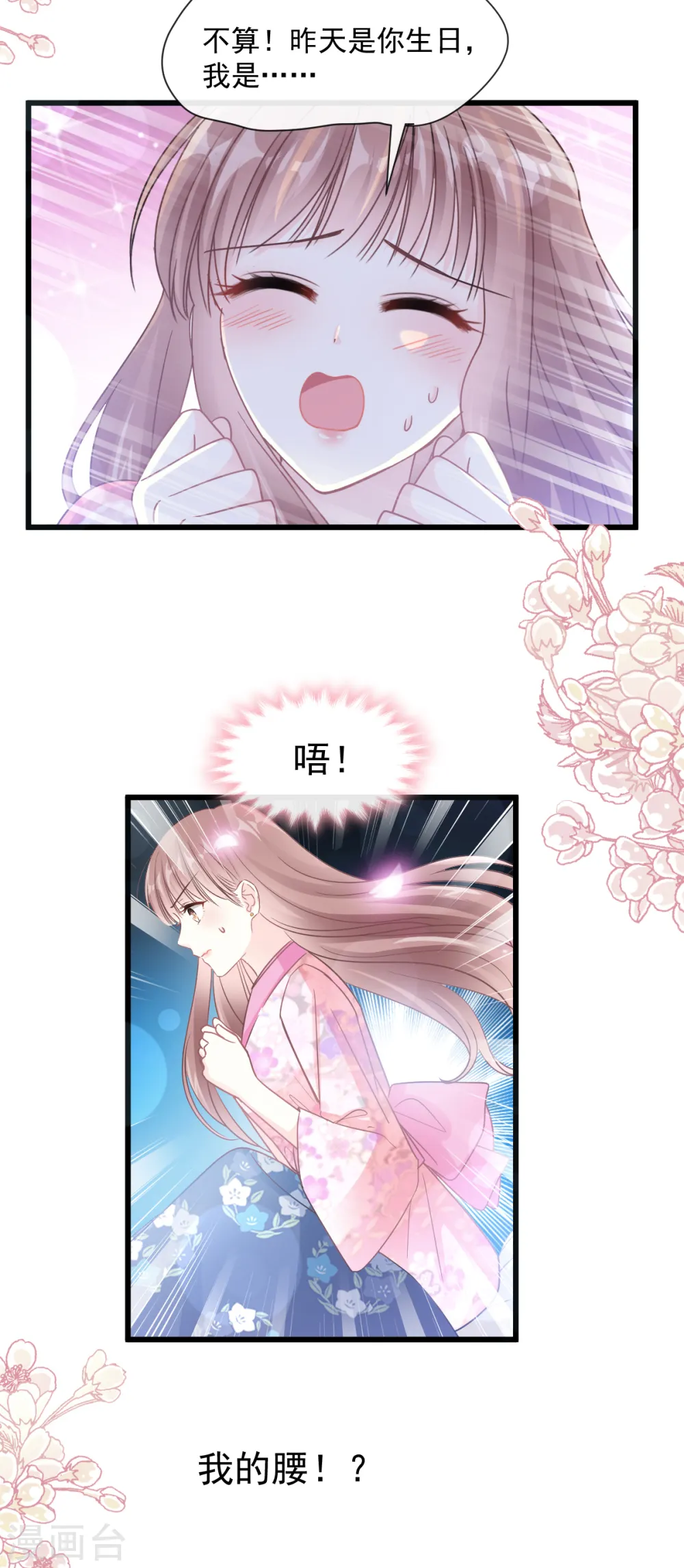 第89话 野兽的本性 第7页