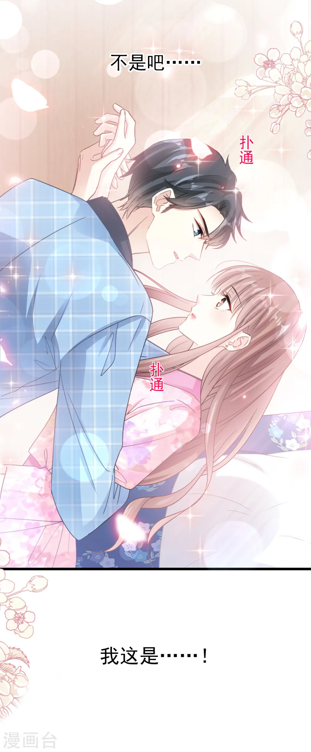 第89话 野兽的本性 第9页