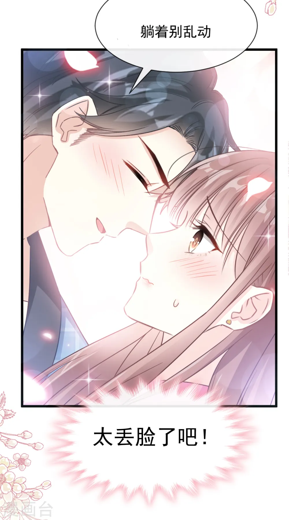 第89话 野兽的本性 第11页