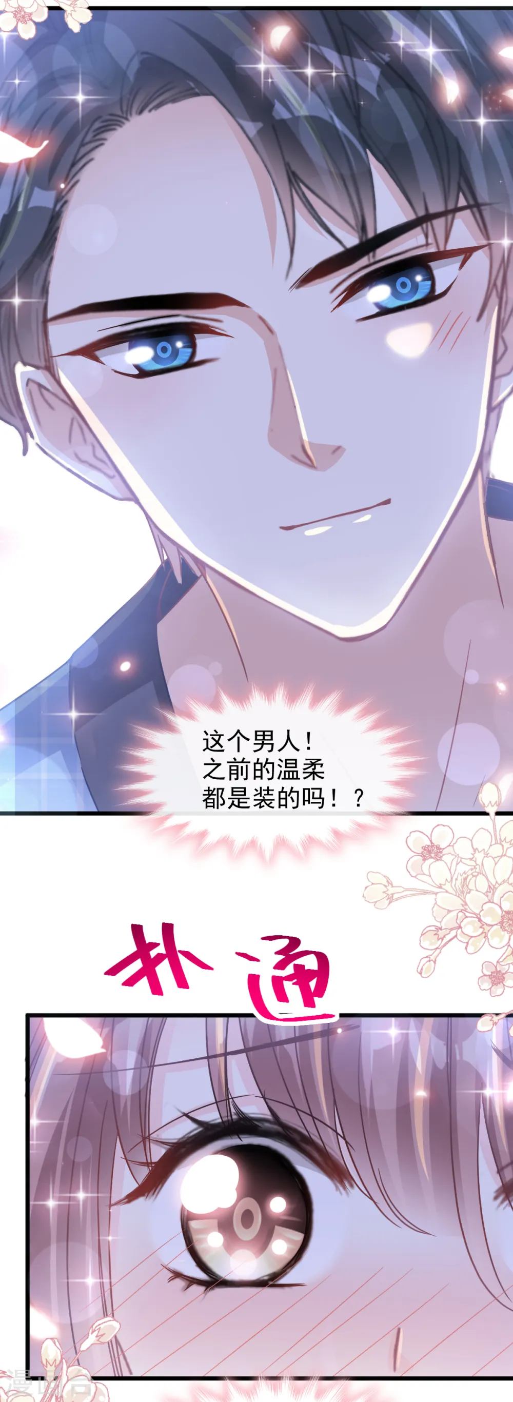 第89话 野兽的本性 第12页