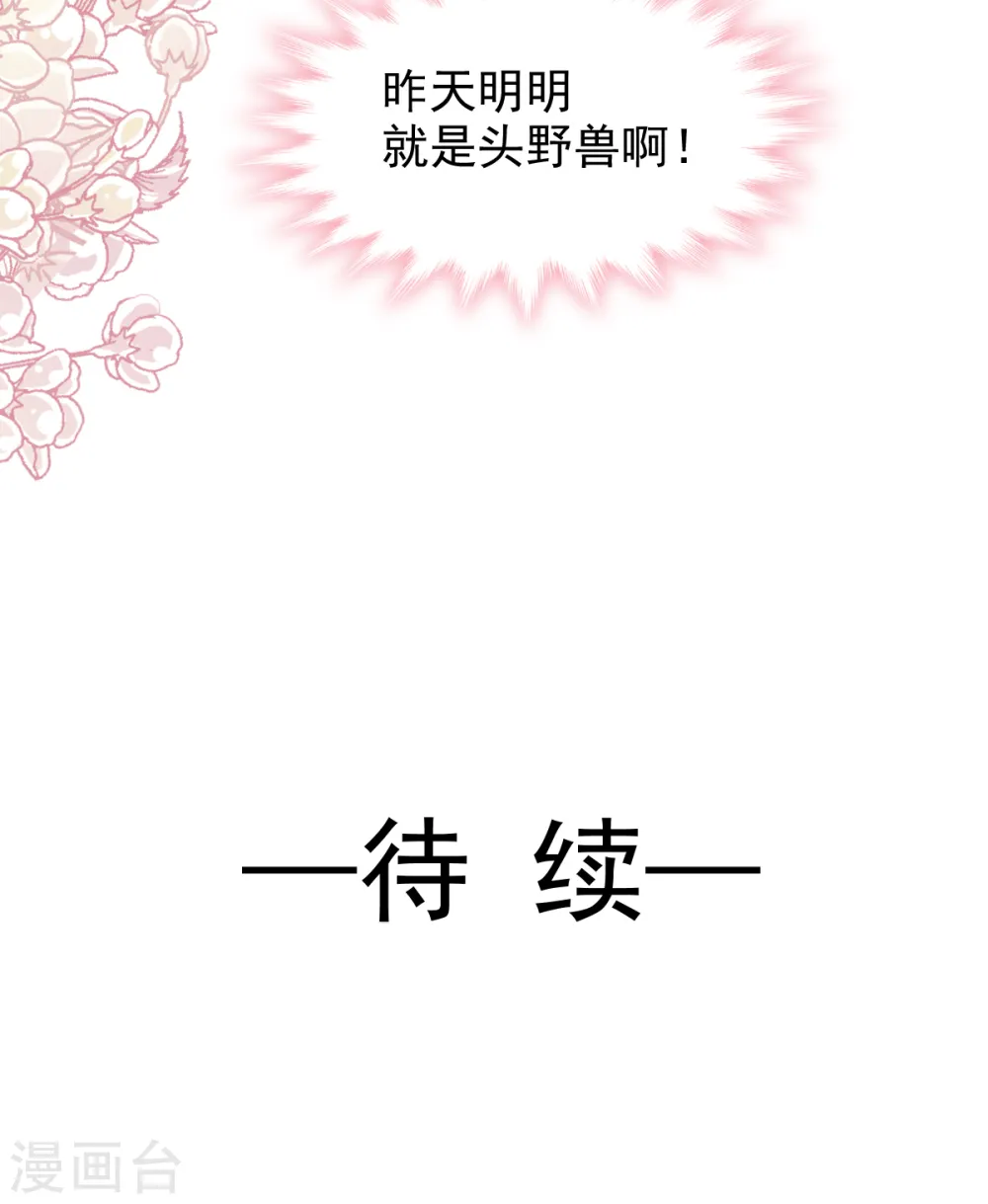 第89话 野兽的本性 第13页