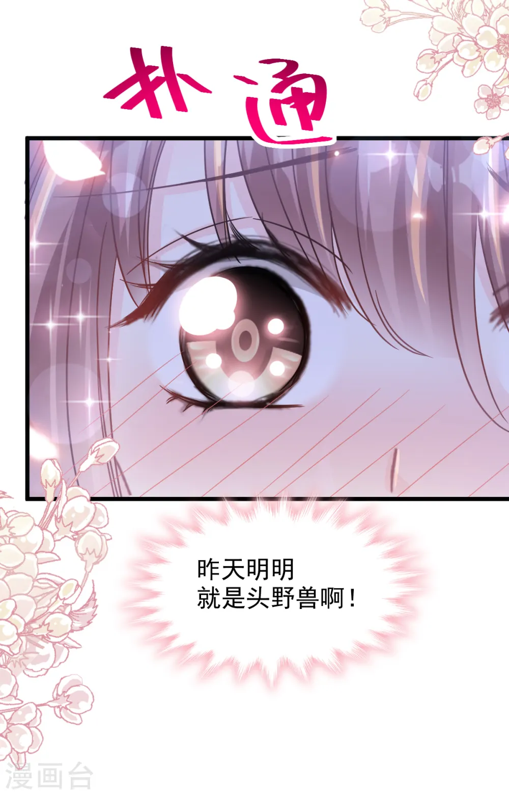 第90话 你和谁有经验？ 第2页
