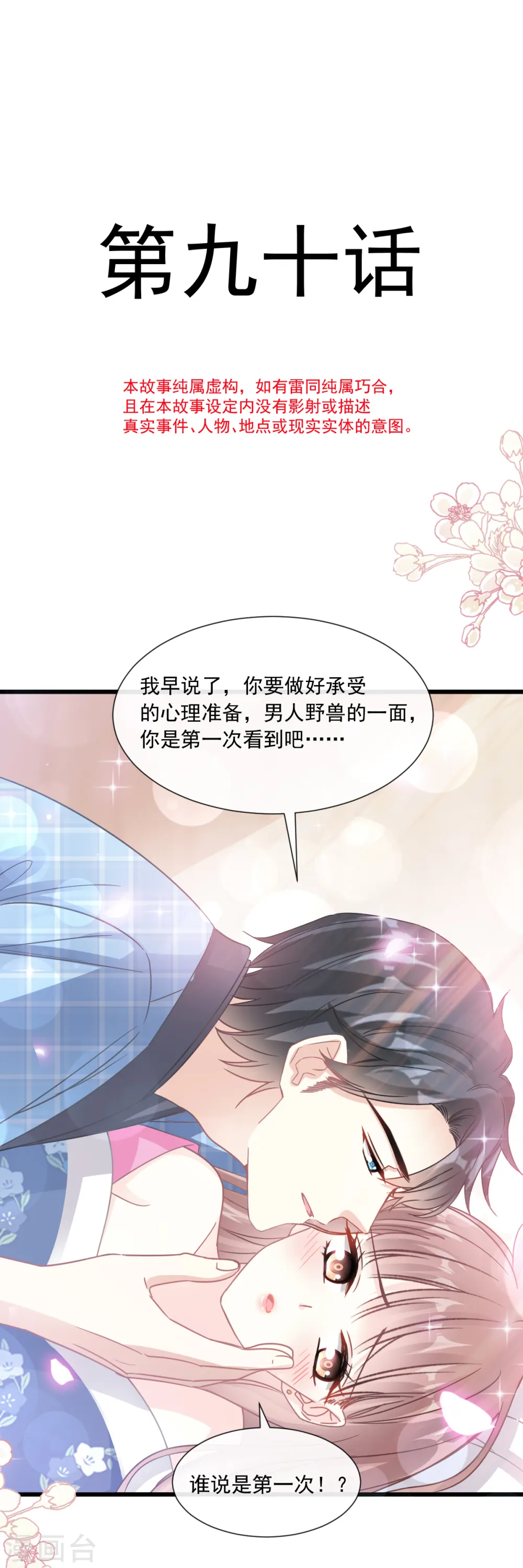 第90话 你和谁有经验？ 第4页