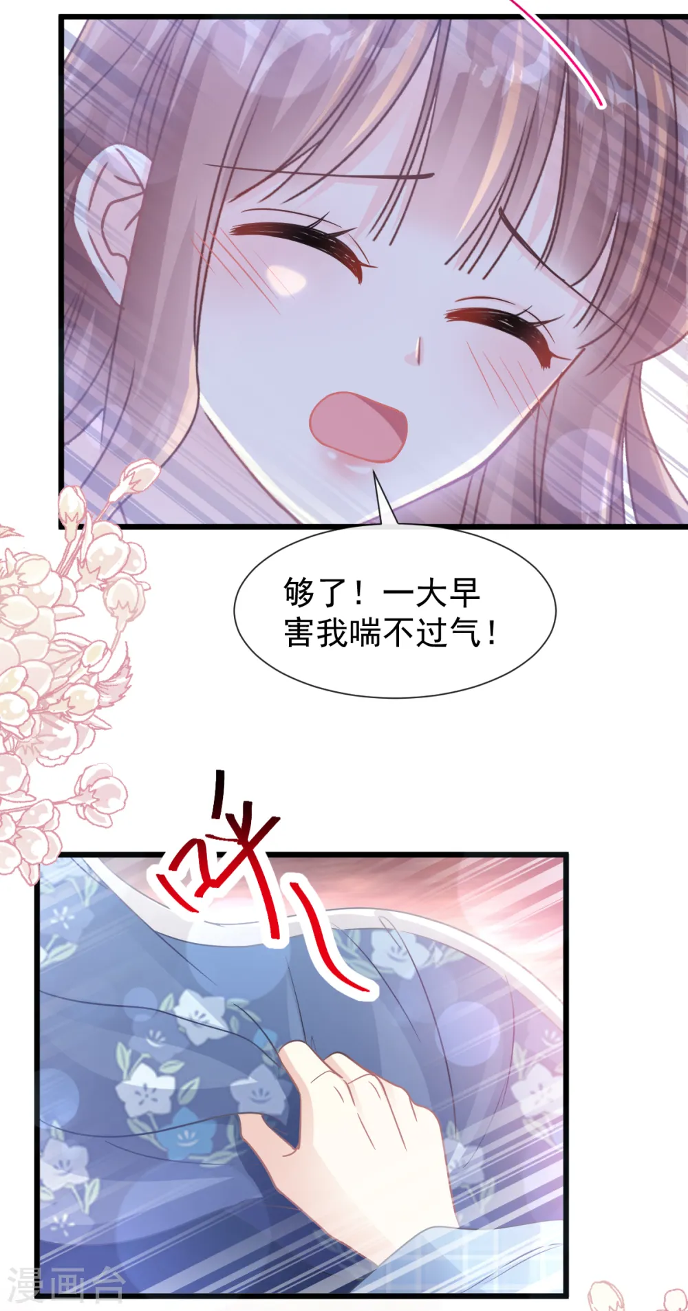 第90话 你和谁有经验？ 第6页