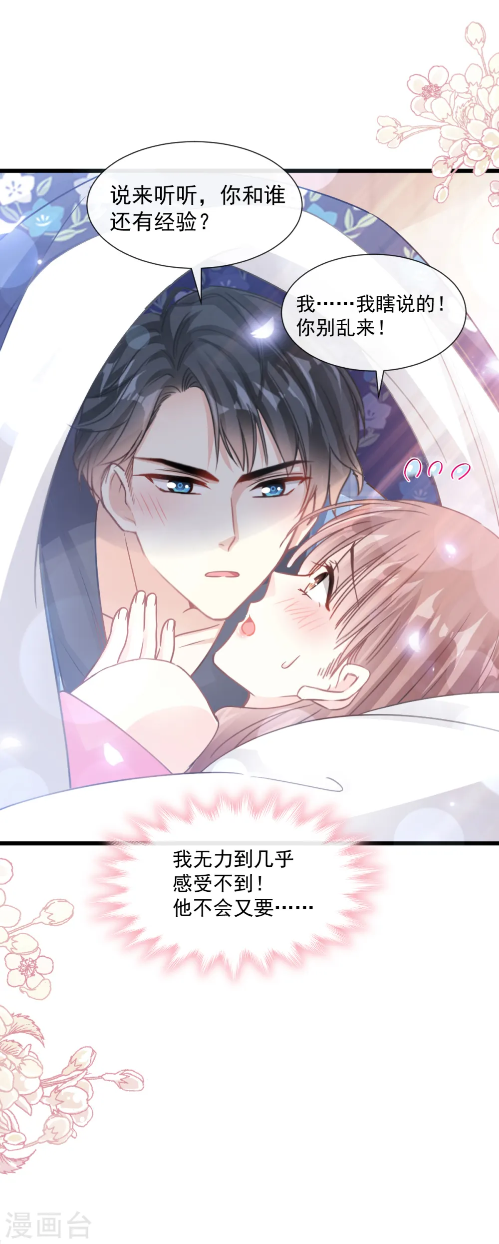 第90话 你和谁有经验？ 第7页