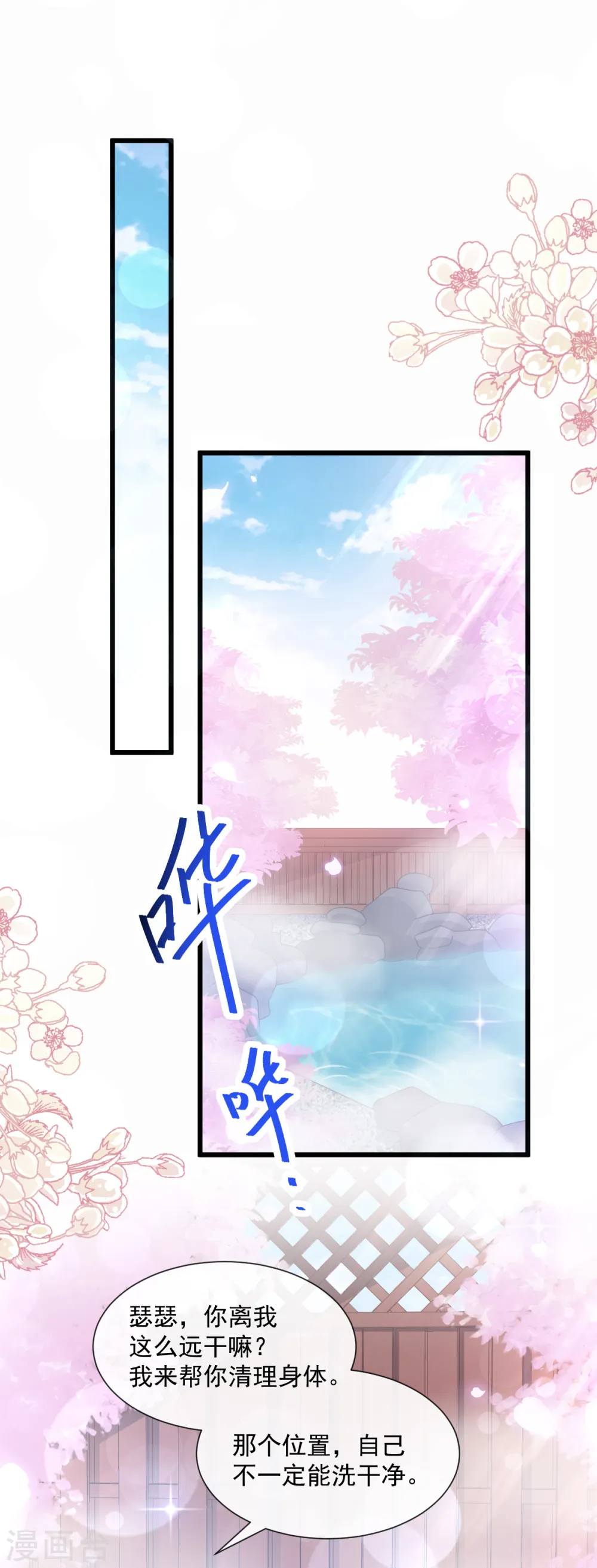 第90话 你和谁有经验？ 第8页