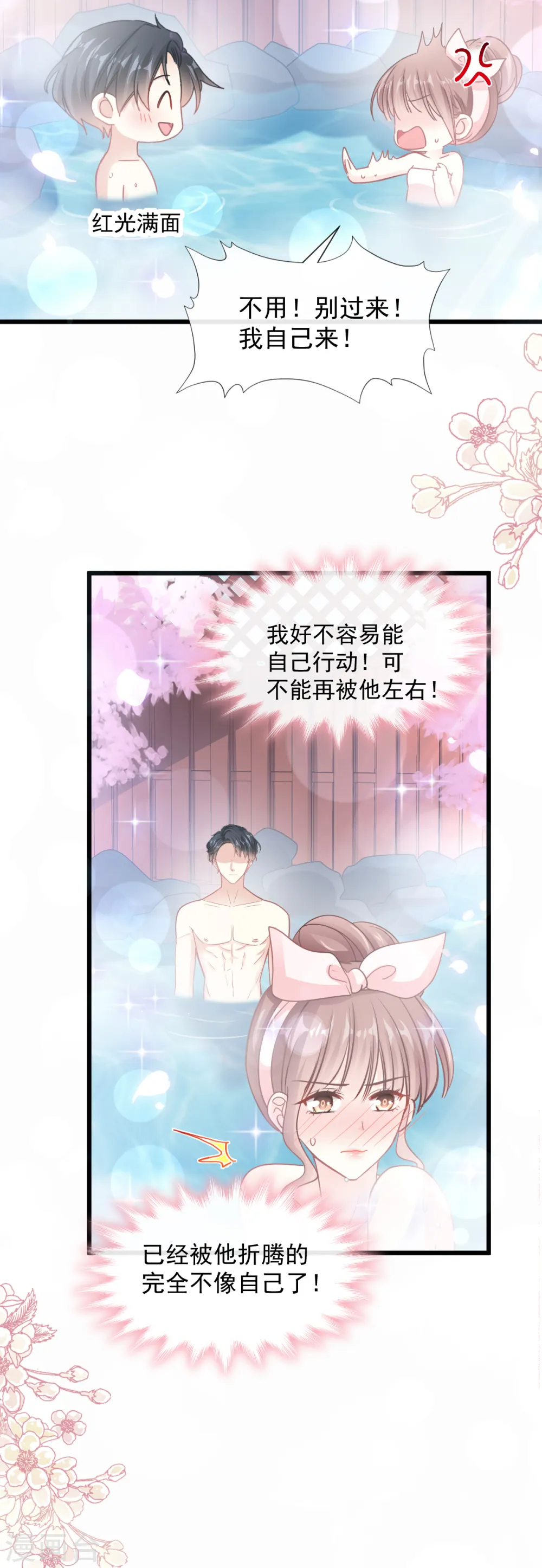 第90话 你和谁有经验？ 第9页