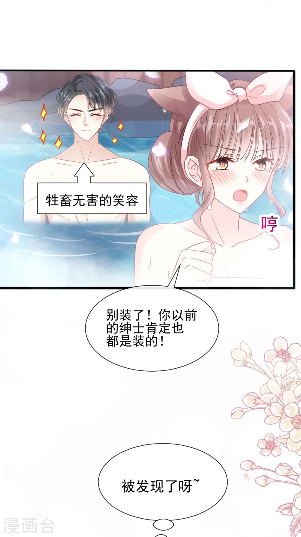 第90话 你和谁有经验？ 第11页