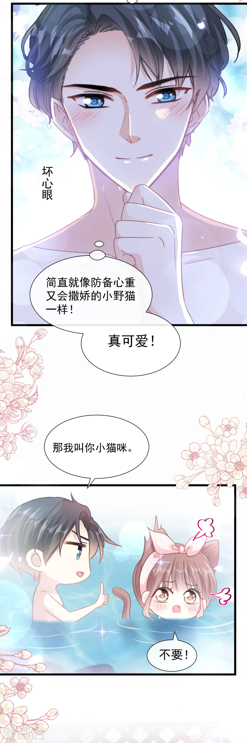 第90话 你和谁有经验？ 第12页